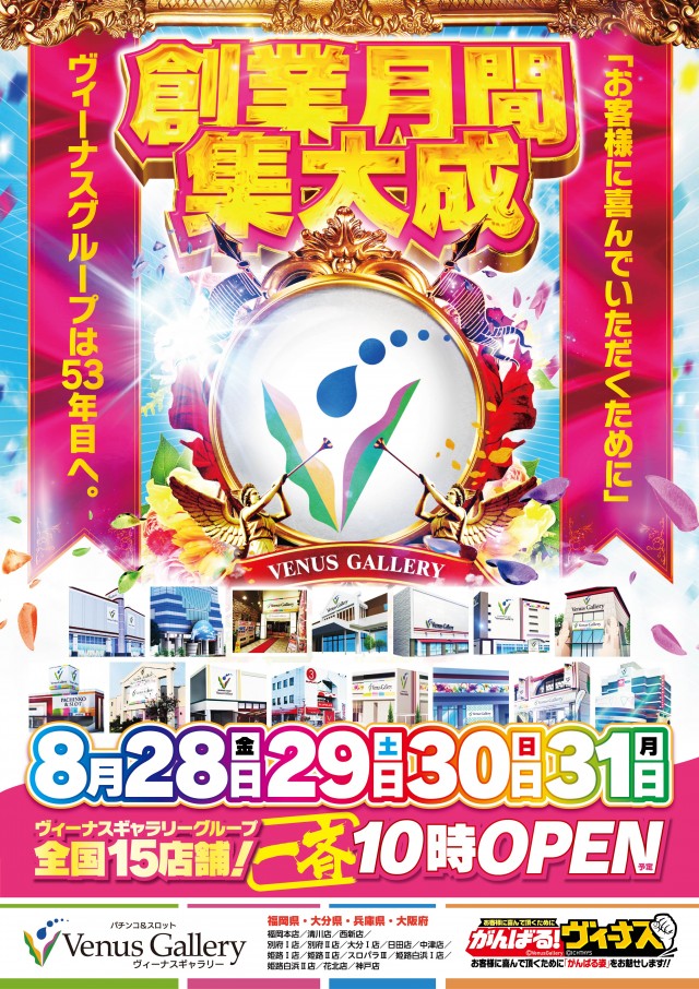 ヴィーナスギャラリー別府Ⅰ店の最新情報画像