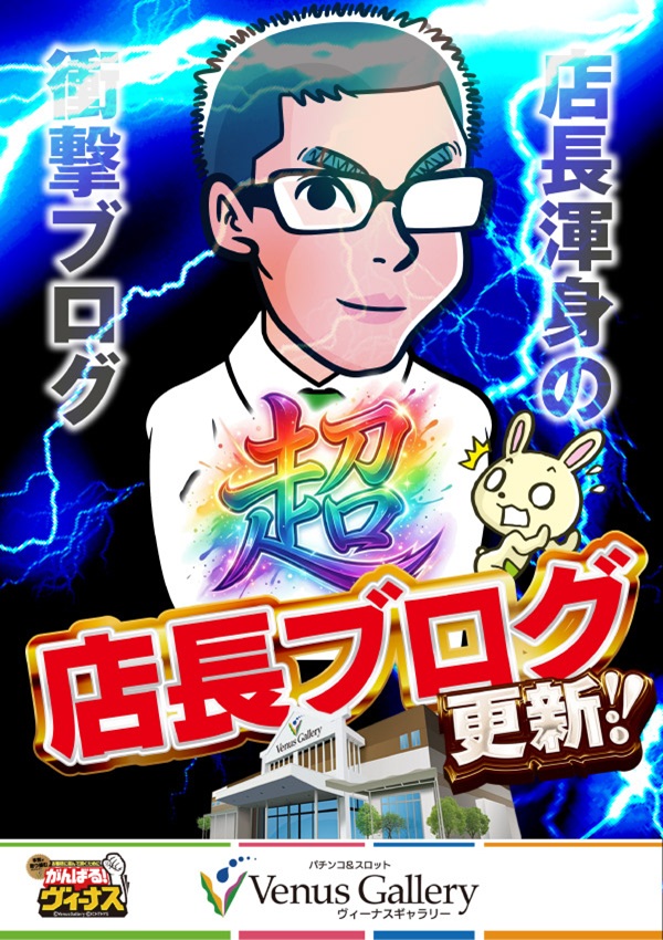 ヴィーナスギャラリー別府Ⅰ店の最新情報画像