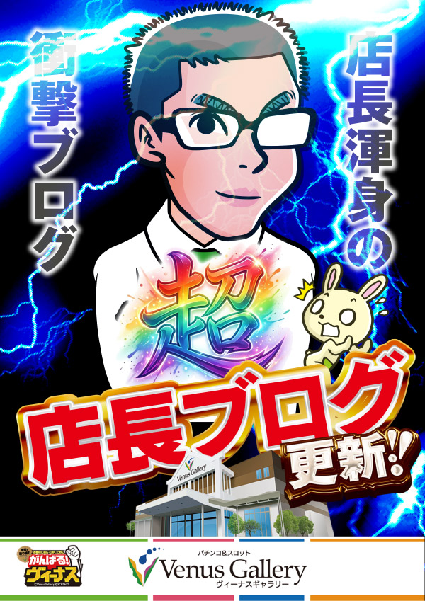 ヴィーナスギャラリー別府Ⅰ店の最新情報画像