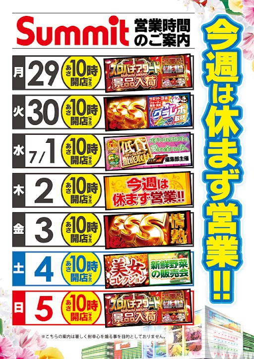 サミット別府店の最新情報画像