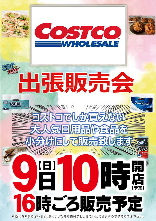 サミット別府店の最新情報画像