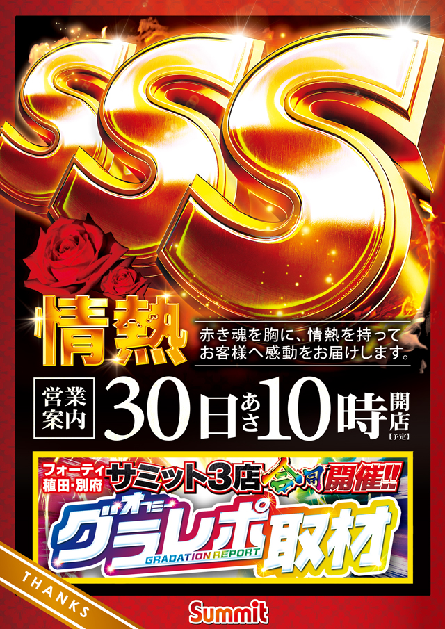 サミット別府店の最新情報画像