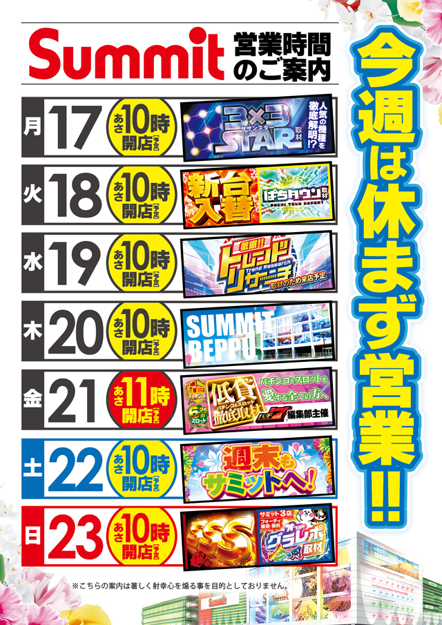 サミット別府店の最新情報画像