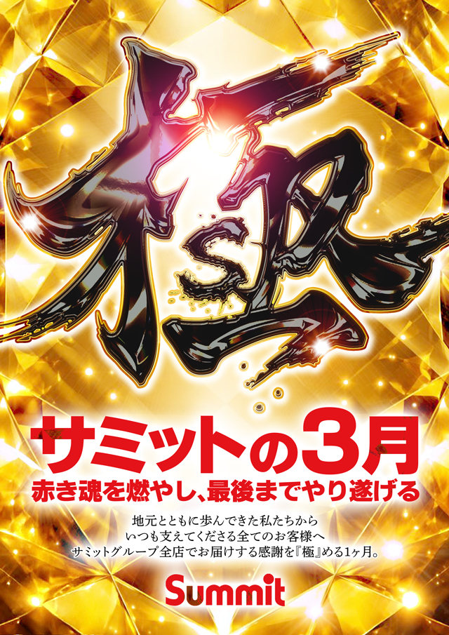 サミット別府店の最新情報画像