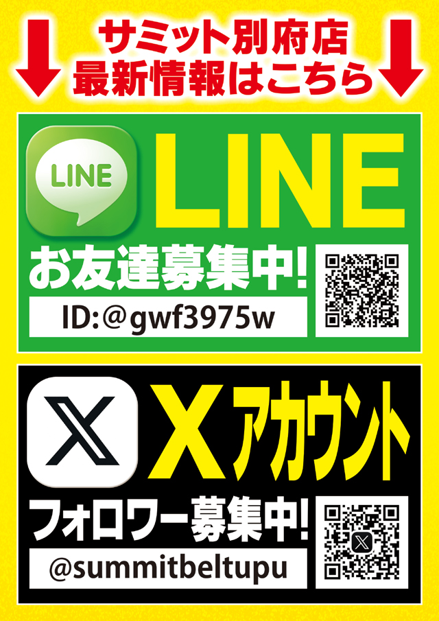 サミット別府店の最新情報画像