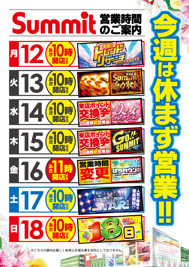 サミット別府店の最新情報画像