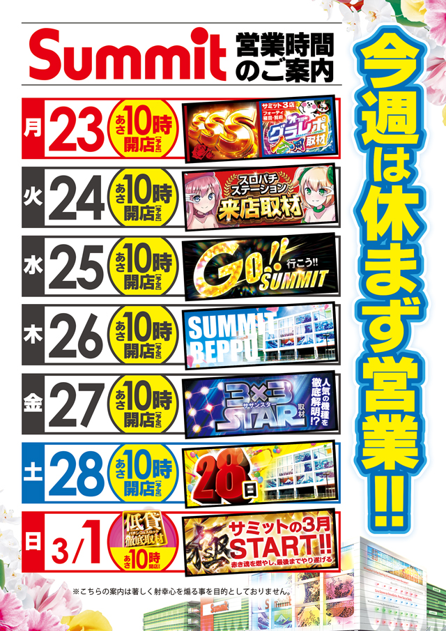 サミット別府店の最新情報画像