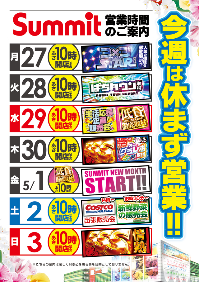 サミット別府店の最新情報画像