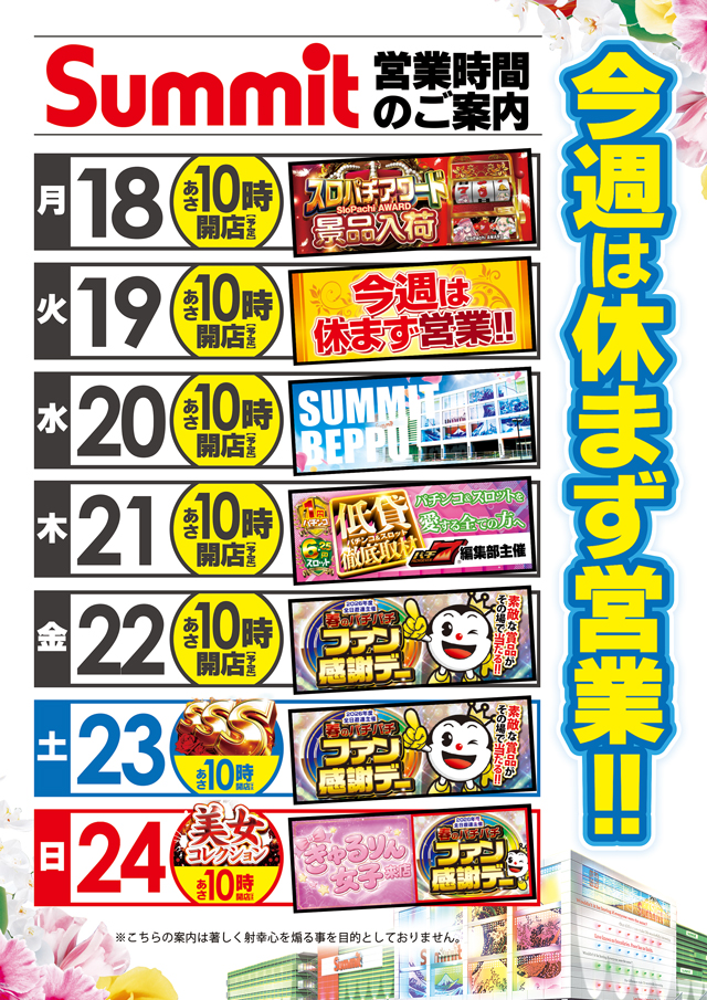 サミット別府店の最新情報画像