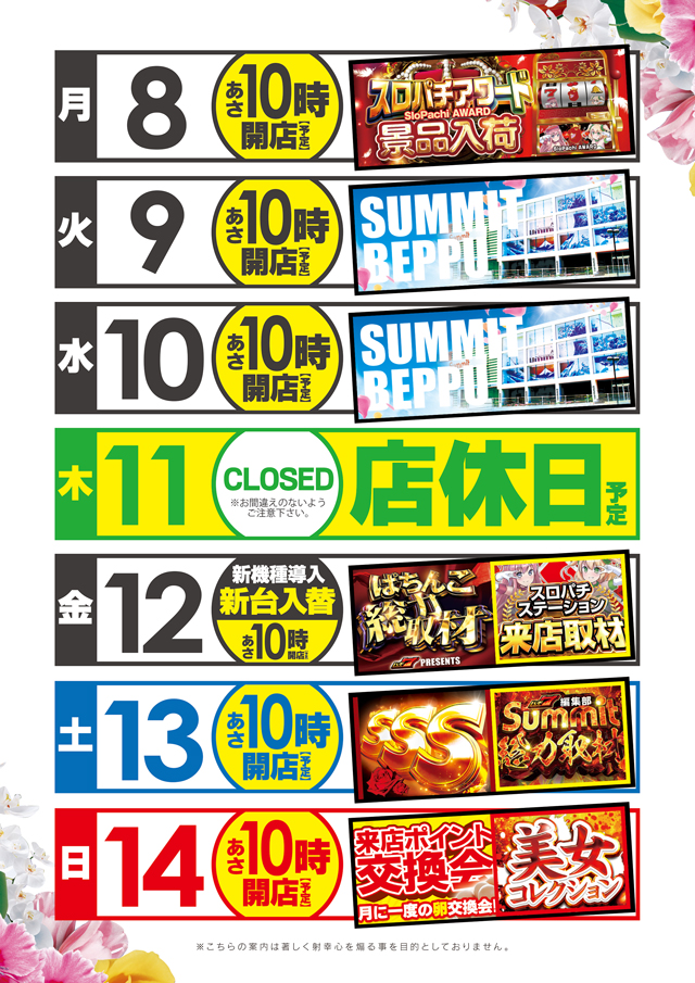 サミット別府店の最新情報画像