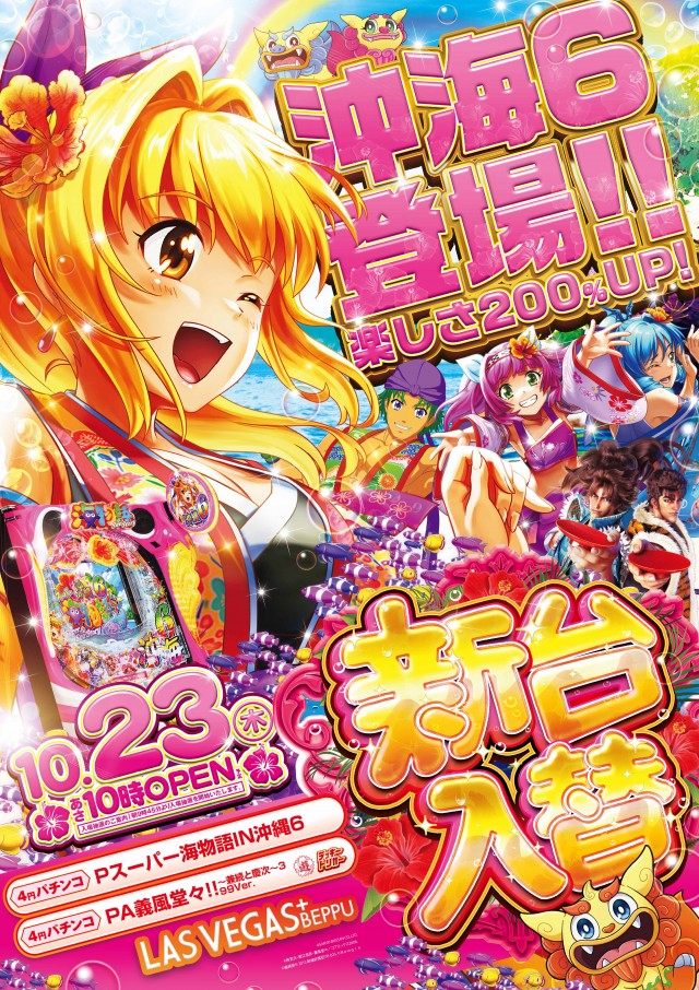 LASVEGAS+ BEPPUの最新情報画像