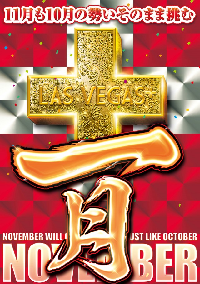 LASVEGAS+ BEPPUの最新情報画像