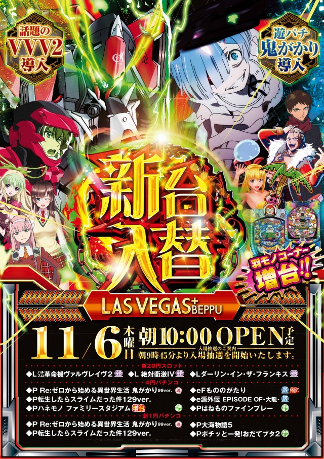 LASVEGAS+ BEPPUの最新情報画像