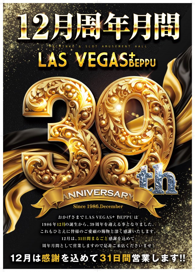 LASVEGAS+ BEPPUの最新情報画像