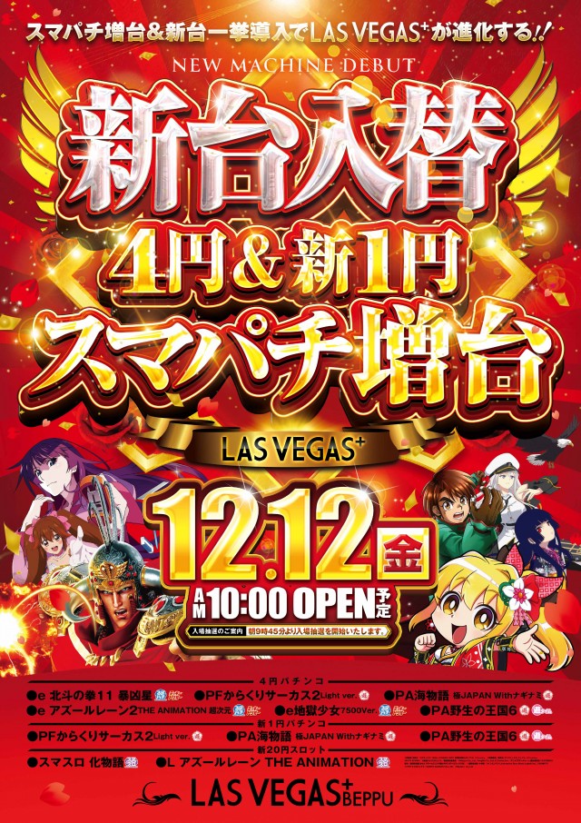 LASVEGAS+ BEPPUの最新情報画像