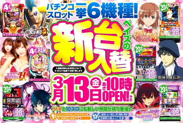 パーラーベイズの最新情報画像