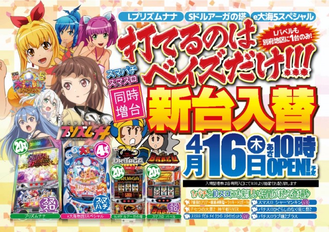 パーラーベイズの最新情報画像