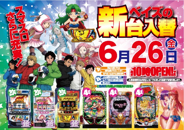 パーラーベイズの最新情報画像