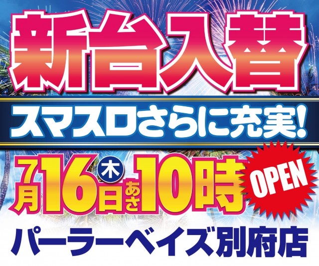パーラーベイズの最新情報画像
