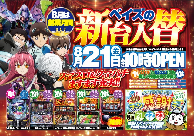 パーラーベイズの最新情報画像