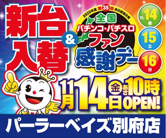 パーラーベイズの最新情報画像