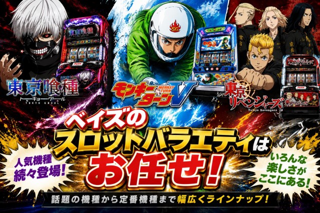 パーラーベイズの最新情報画像