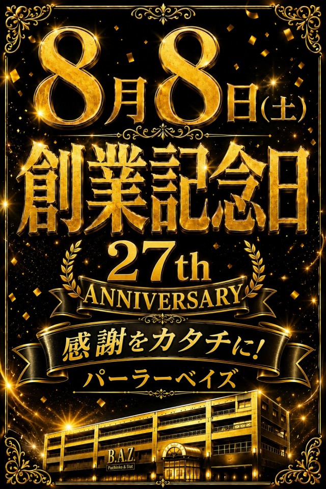 パーラーベイズの最新情報画像