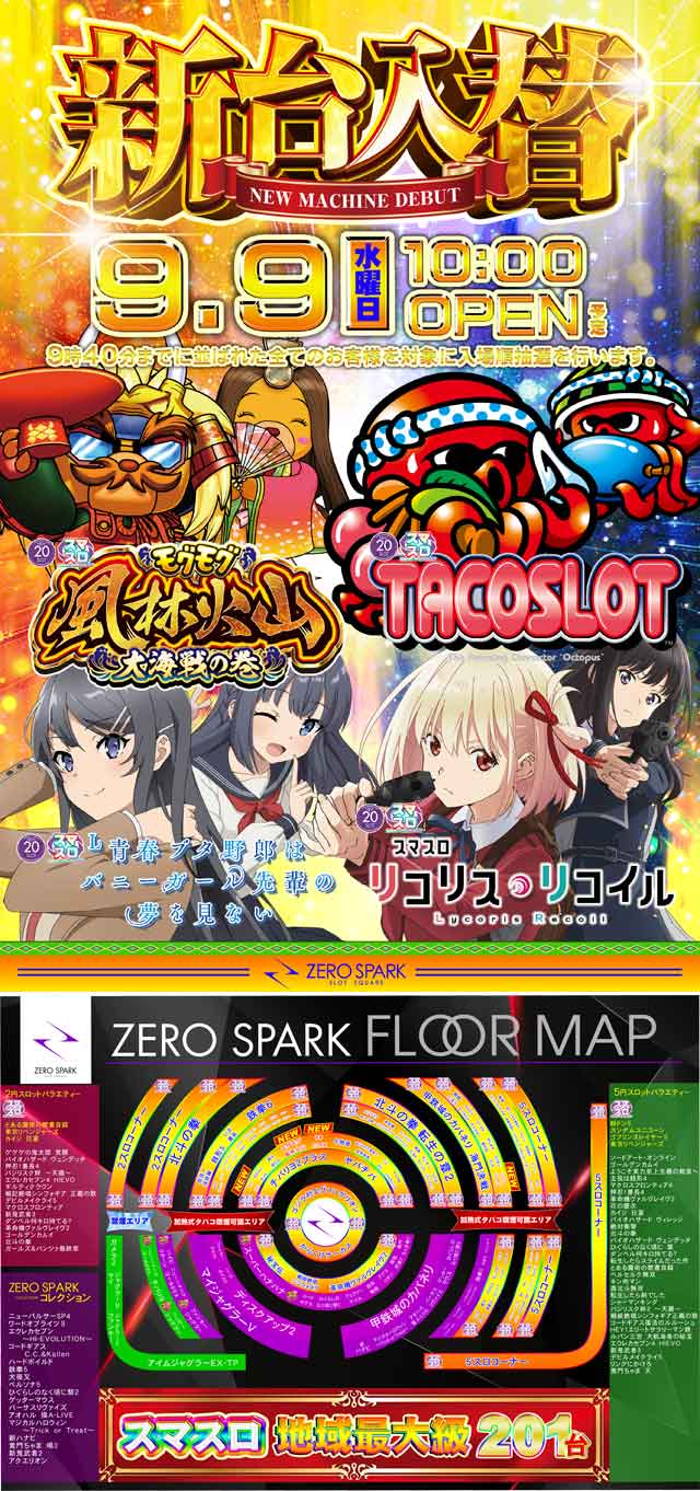 ZERO SPARKの最新情報画像