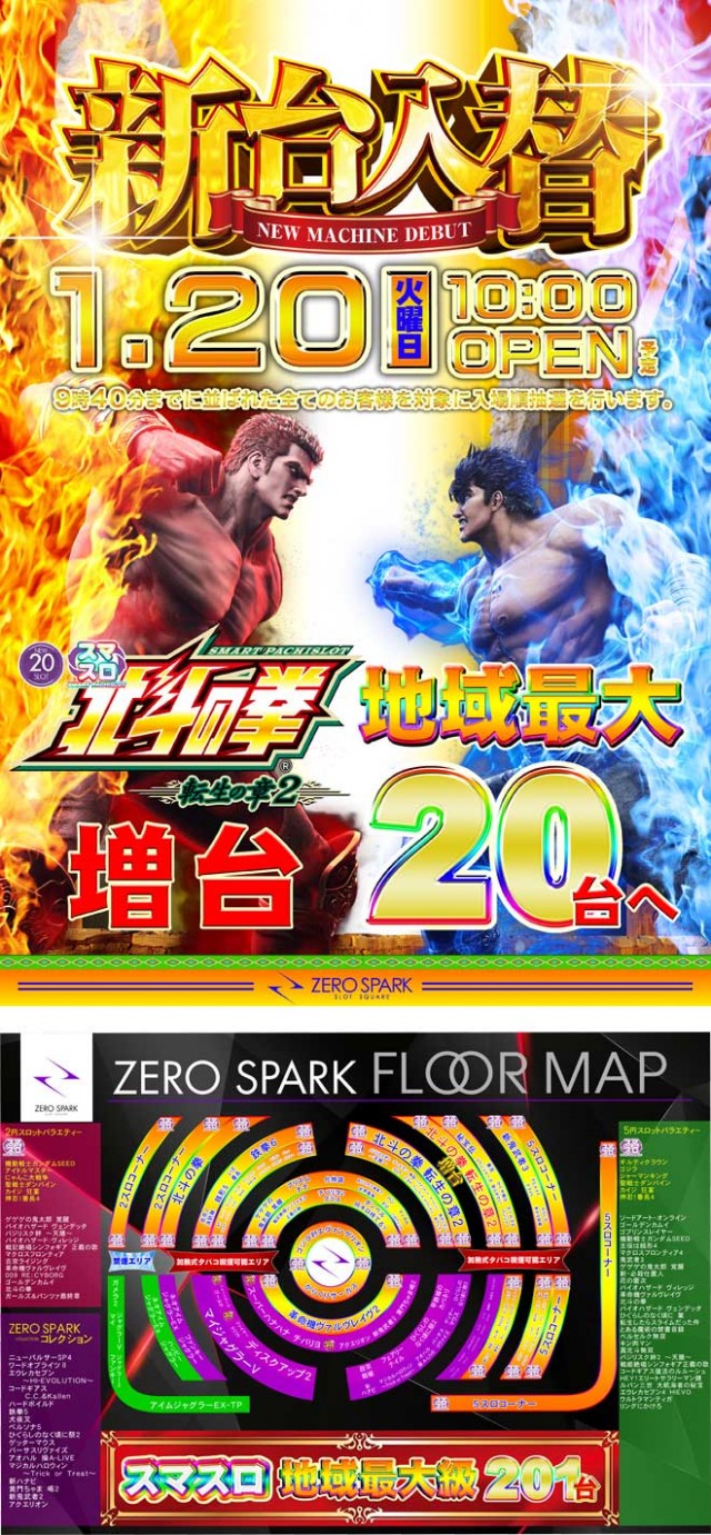 ZERO　SPARKの最新情報画像