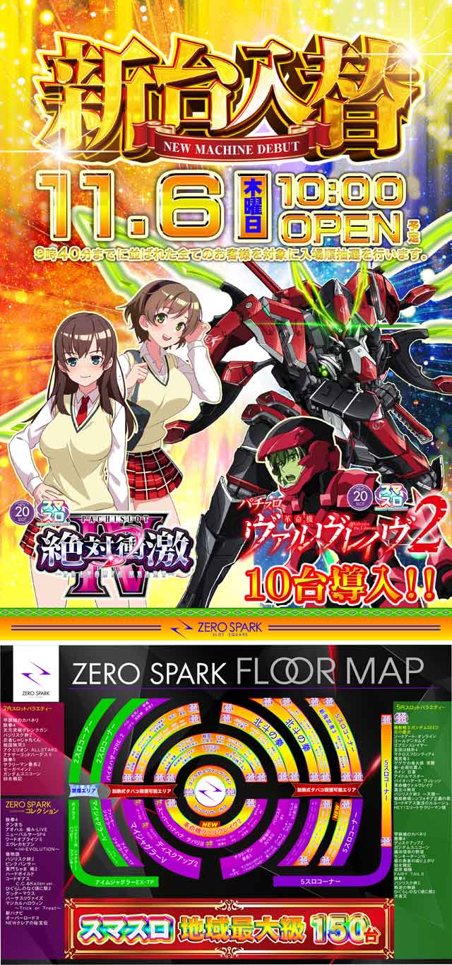 ZERO　SPARKの最新情報画像