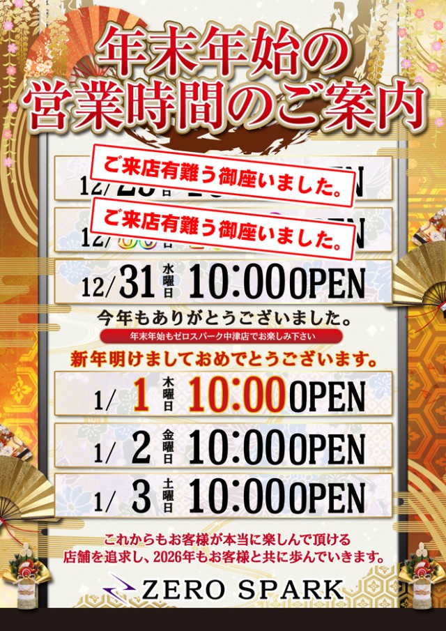 ZERO SPARKの最新情報画像