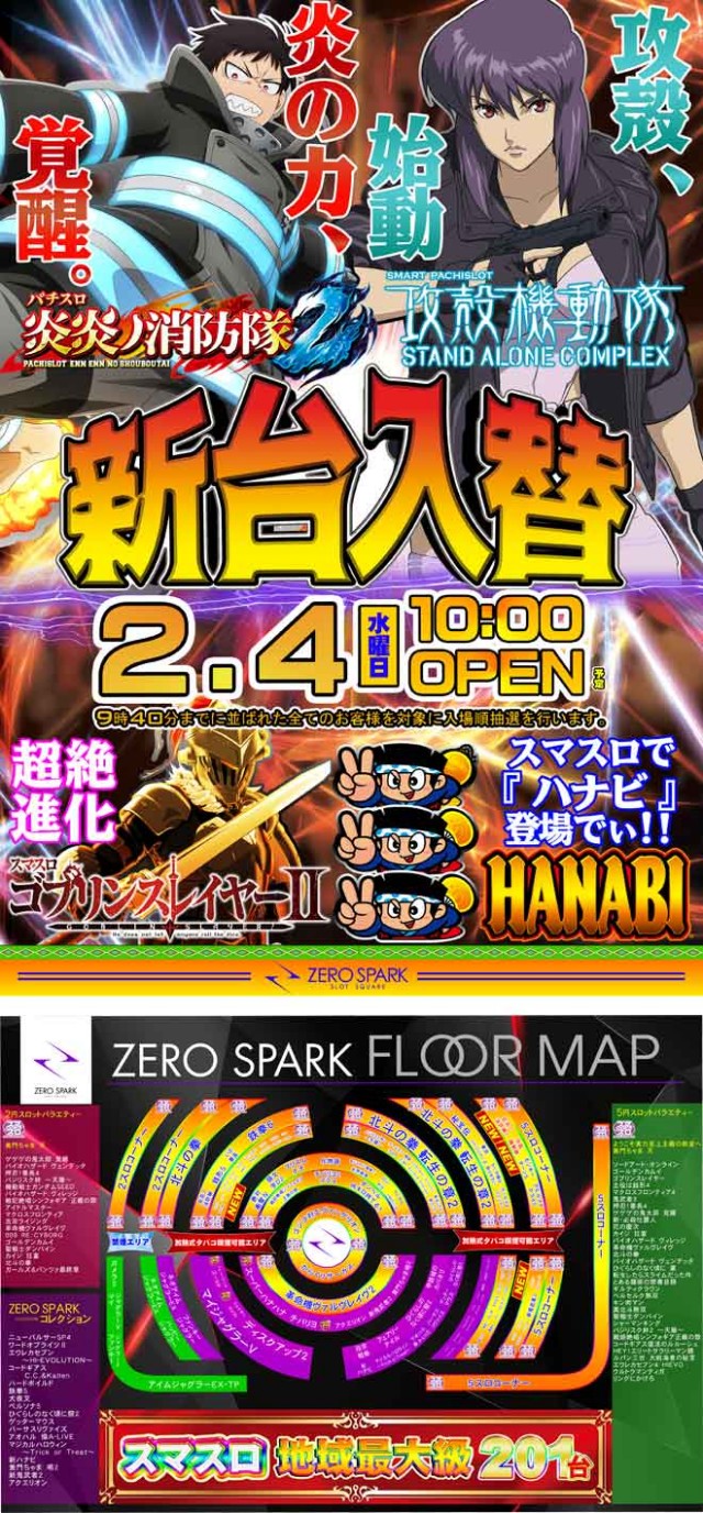 ZERO　SPARKの最新情報画像