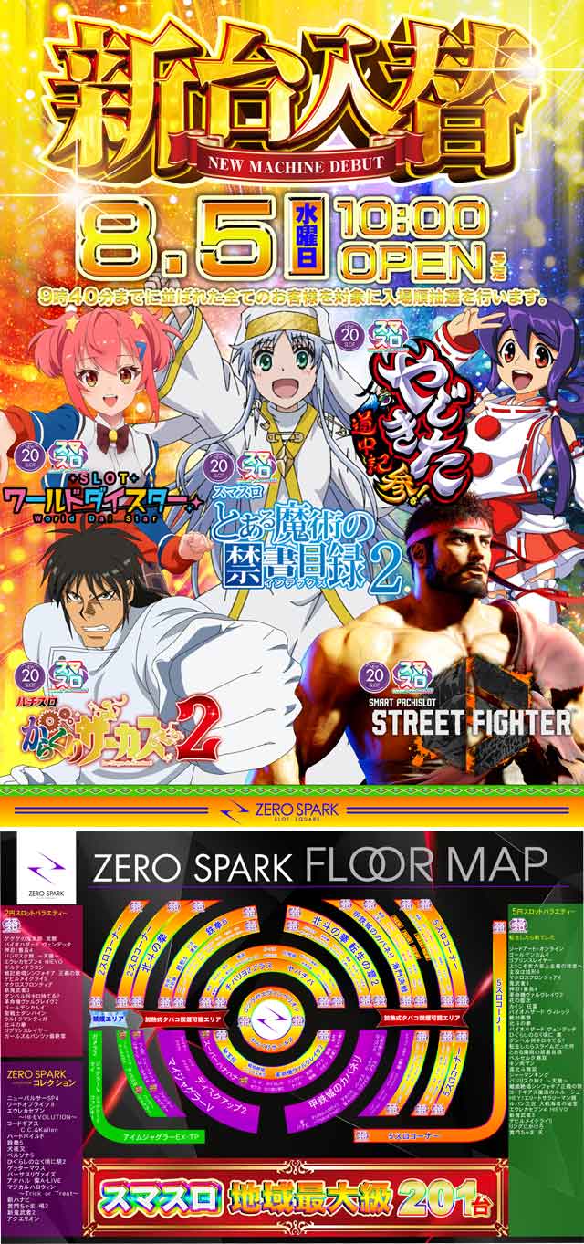 ZERO　SPARKの最新情報画像