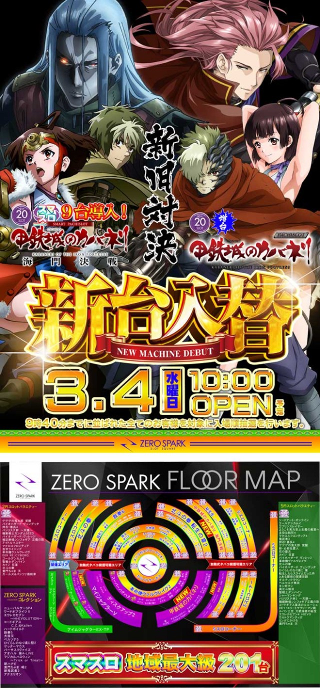 ZERO　SPARKの最新情報画像