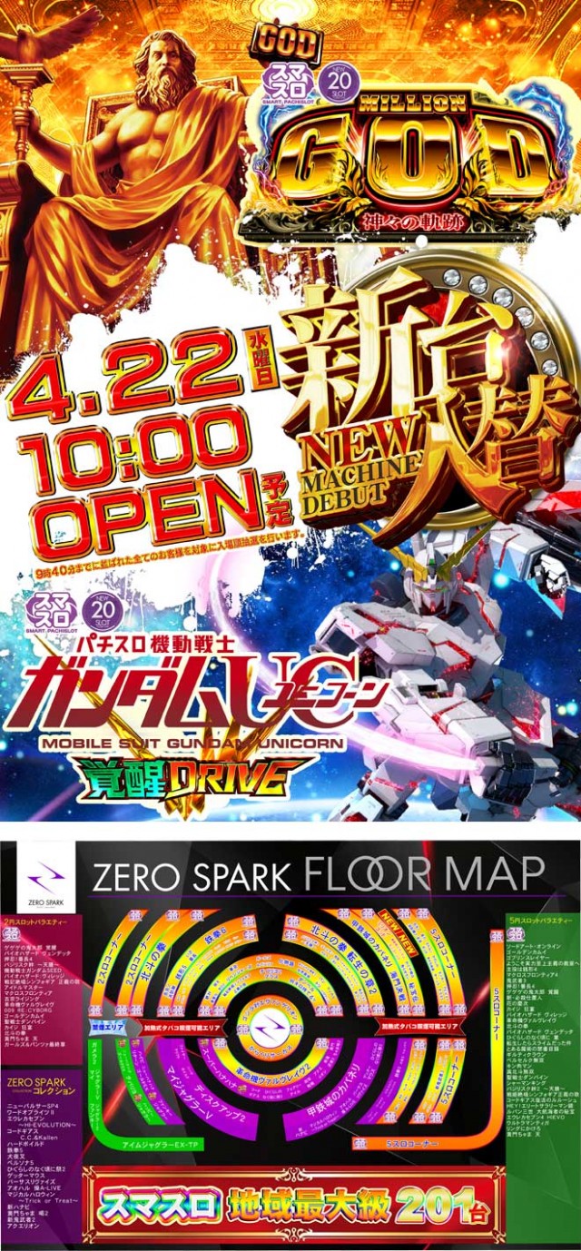 ZERO　SPARKの最新情報画像