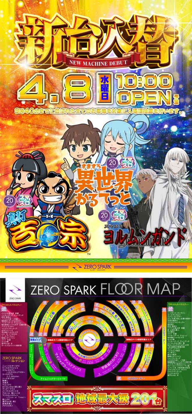 ZERO SPARKの最新情報画像