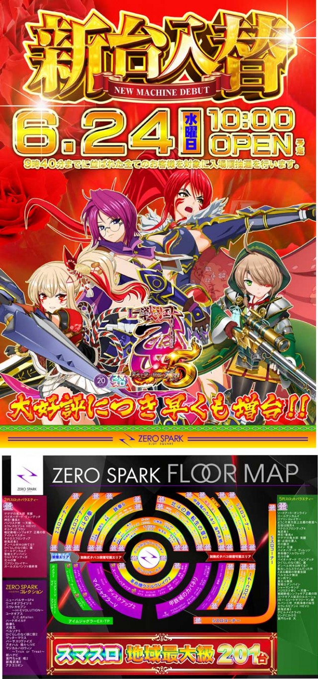 ZERO　SPARKの最新情報画像