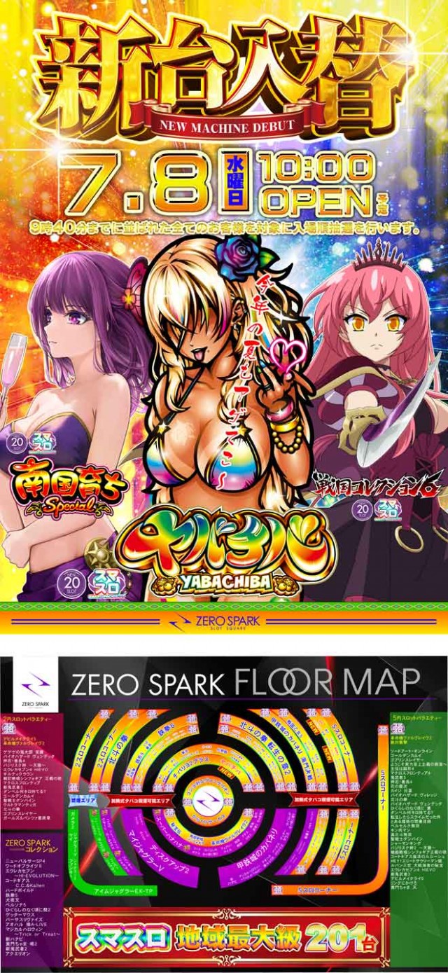 ZERO SPARKの最新情報画像