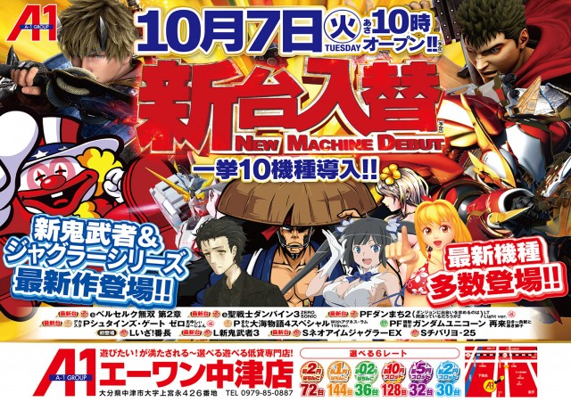 エーワン中津店の最新情報画像