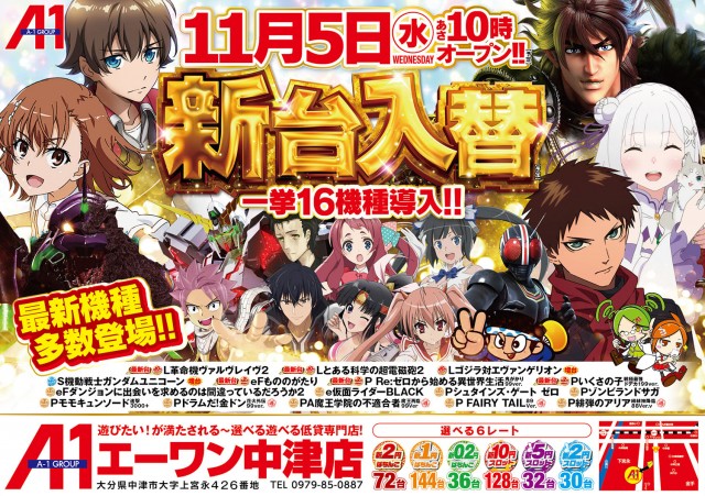 エーワン中津店の最新情報画像