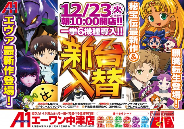 エーワン中津店の最新情報画像