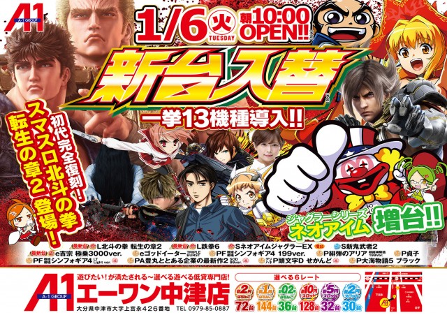 エーワン中津店の最新情報画像