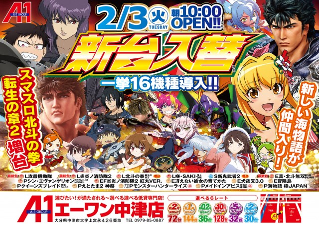 エーワン中津店の最新情報画像