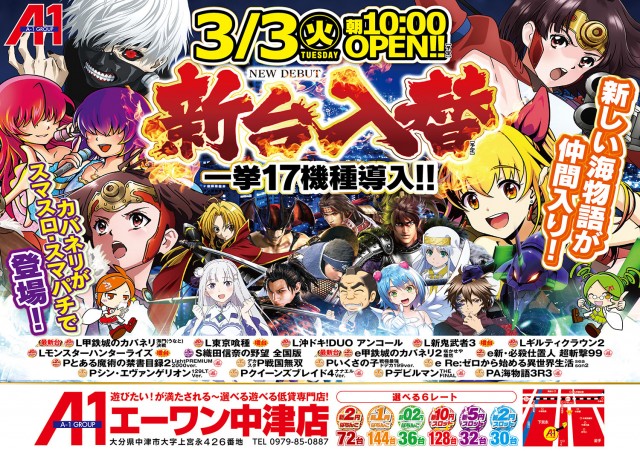 エーワン中津店の最新情報画像