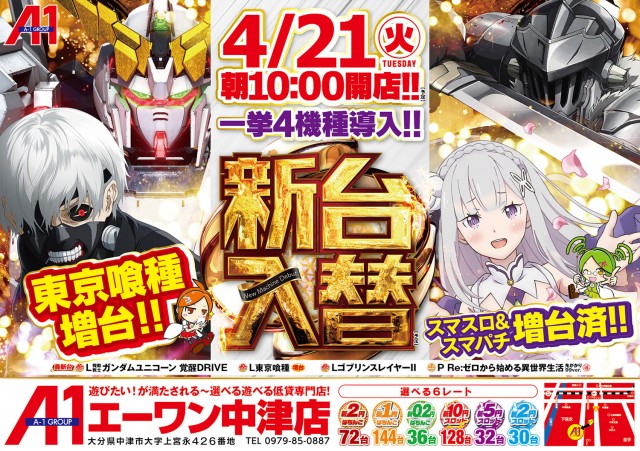 エーワン中津店の最新情報画像