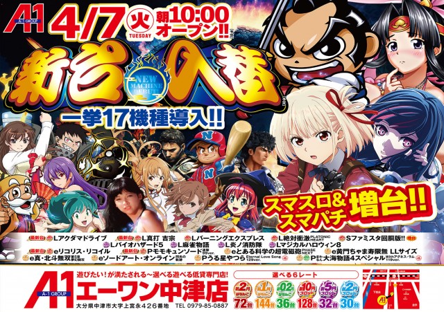 エーワン中津店の最新情報画像