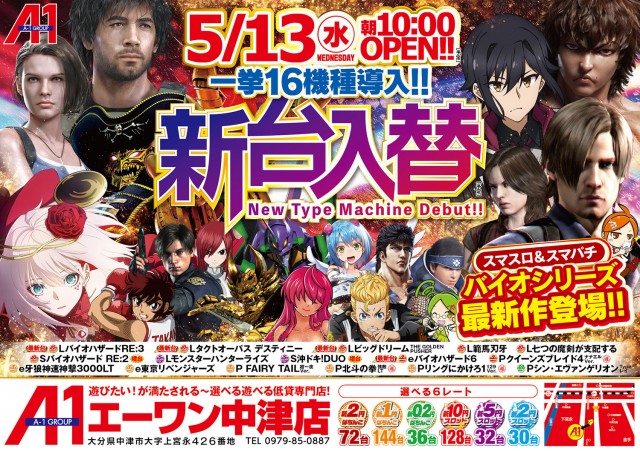 エーワン中津店の最新情報画像