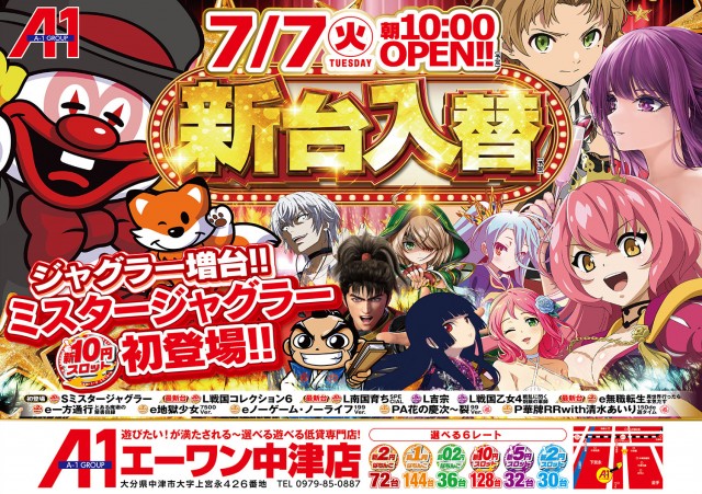 エーワン中津店の最新情報画像