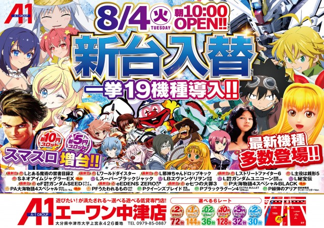 エーワン中津店の最新情報画像