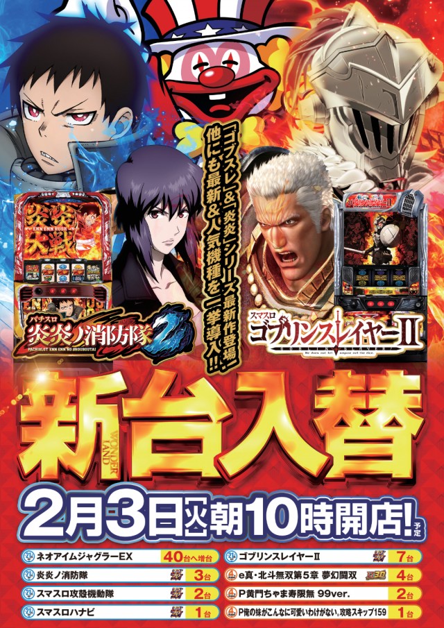 ワンダーランド中津米山店の最新情報画像